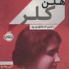 کتاب هلن کلر | انتشارات پرتقال