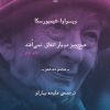 کتاب هیچ چیز دوبار اتفاق نمی افتد | انتشارات نشر چشمه