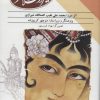 کتاب کتاب مستطاب امیرارسلان نامدار | انتشارات طرح نو