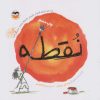 کتاب نقطه | انتشارات امیرکبیر