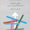 کتاب بیش متنیت | انتشارات سخن