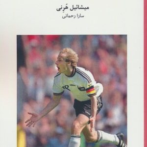 کتاب کلینزمان | انتشارات افراز