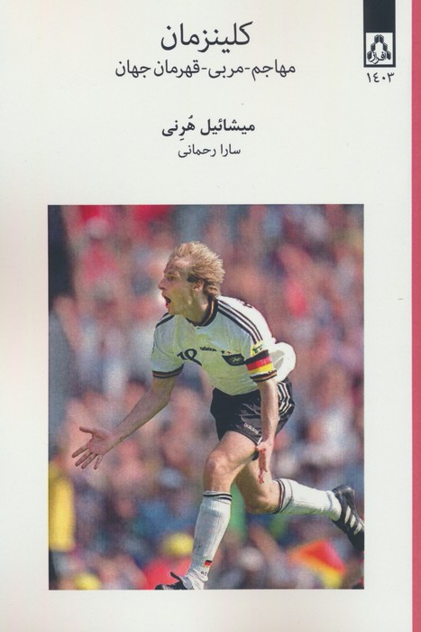 کتاب کلینزمان | انتشارات افراز