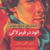 کتاب اتود در قرمز لاکی | انتشارات هرمس