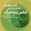 کتاب درآمدی بر اندیشه ی هانس بلومنبرگ | انتشارات نشر چشمه