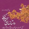 کتاب داستانهای محبوب من 7 | انتشارات نشر چشمه