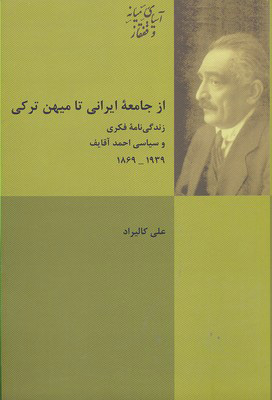کتاب از جامعه ایرانی تا میهن ترکی | انتشارات شیرازه