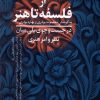کتاب از فلسفه تا هنر | انتشارات نقد فرهنگ