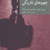 کتاب چهره های تاریکی | انتشارات موسسه فرهنگی هنری جهان کتاب