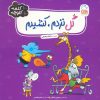 کتاب گل نزدم،کشیدم | انتشارات جمال