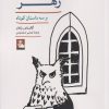 کتاب زهر | انتشارات مهراندیش