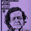 کتاب شرکت نمی کنم | انتشارات یکشنبه