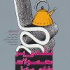 کتاب نقدی بر محصولات طراحی صنعتی | انتشارات کتابسرای میردشتی