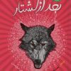 کتاب بعد از کشتار | انتشارات سوره مهر