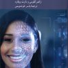 کتاب ما کلان داده ایم | انتشارات کرگدن