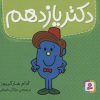 کتاب دکتر یازدهم | انتشارات قدیانی