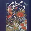 کتاب در منظوم (جلد سوم) | انتشارات مهاجر