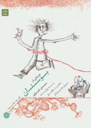 کتاب یکی بود، یکی نبود… | انتشارات نشر کتاب پارسه