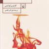 کتاب آب سوخته | انتشارات ققنوس