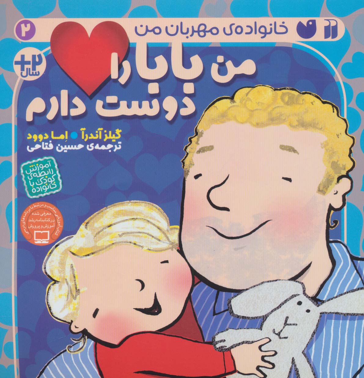 کتاب من بابا را دوست دارم | انتشارات ذکر