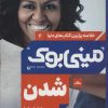 کتاب شدن | انتشارات نشر مات