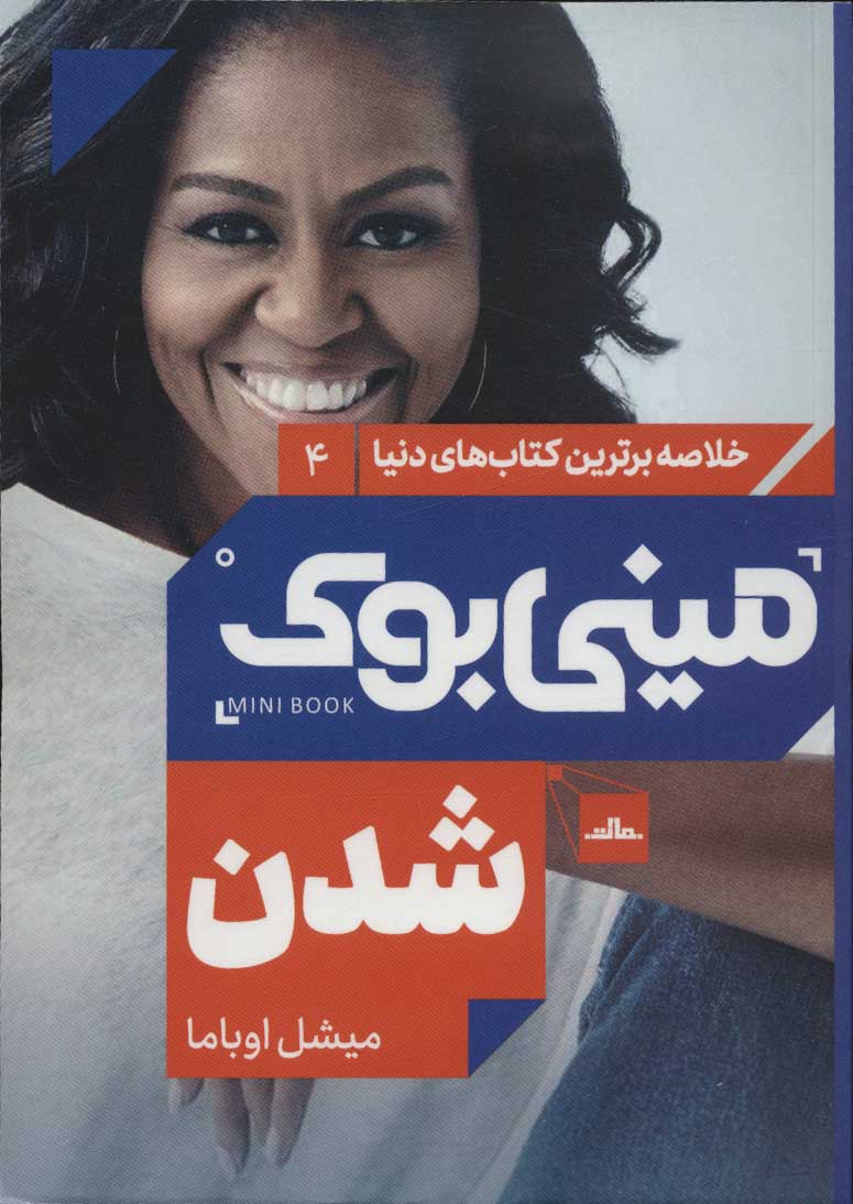 کتاب شدن | انتشارات نشر مات