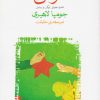 کتاب گودی | انتشارات ماهی