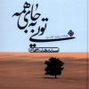 کتاب تویی به جای همه | انتشارات نیستان
