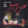 کتاب لحظه ی پیش از خداحافظی | انتشارات افراز