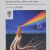 کتاب فلسفه برای تازه کارها | انتشارات طرح نو