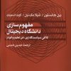 کتاب مفهوم سازی دانشگاه دیجیتال | انتشارات پژوهشکده مطالعات فرهنگی و اجتماعی