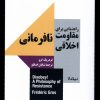 کتاب راهنمایی برای مقاومت اخلاقی: نافرمانی | انتشارات نیماژ