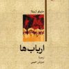 کتاب ارباب‌ها | انتشارات امیرکبیر