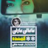 کتاب گمشده | انتشارات نشر گویا