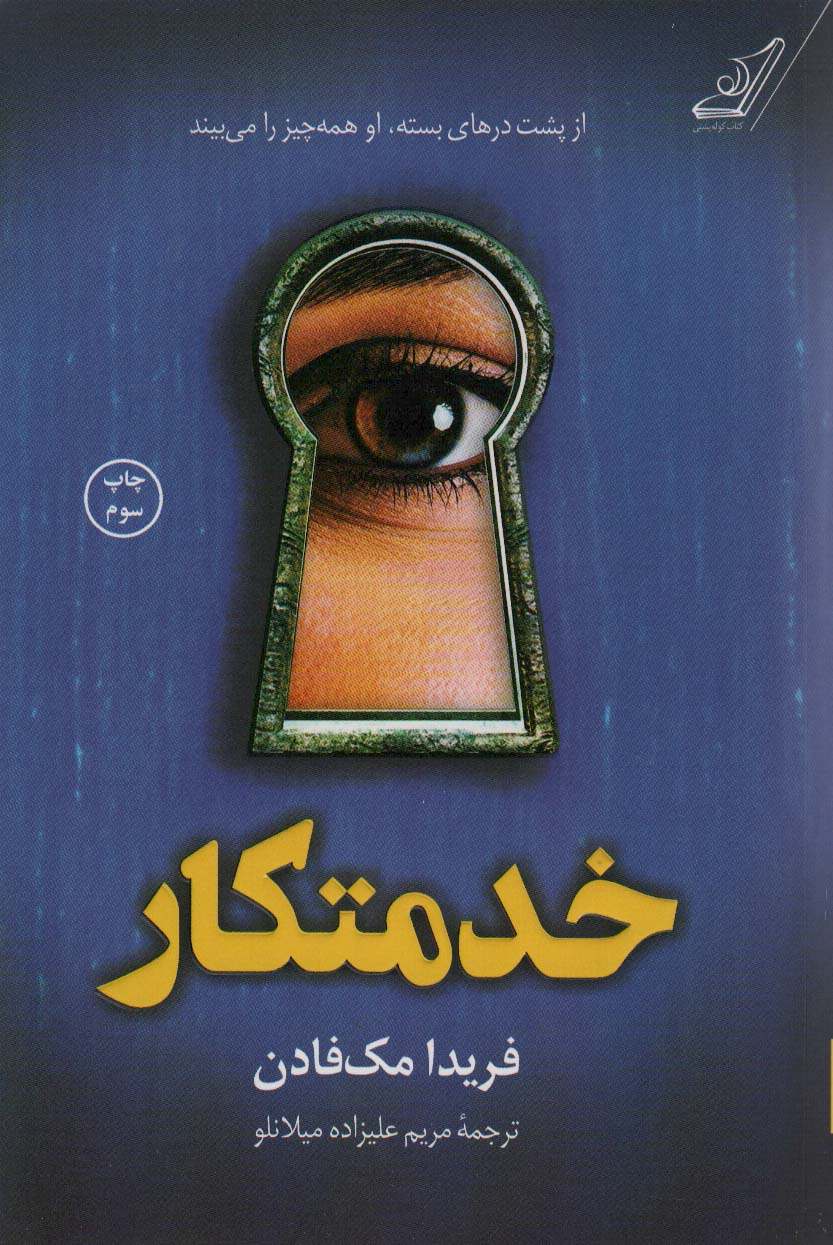 کتاب خدمتکار | انتشارات کتاب کوله پشتی