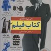 کتاب کتاب فیلم | انتشارات نشر نخستین