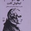 کتاب سنجش خرد ناب | انتشارات امیرکبیر