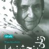 کتاب زنان پنجشنبه | انتشارات علمی و فرهنگی