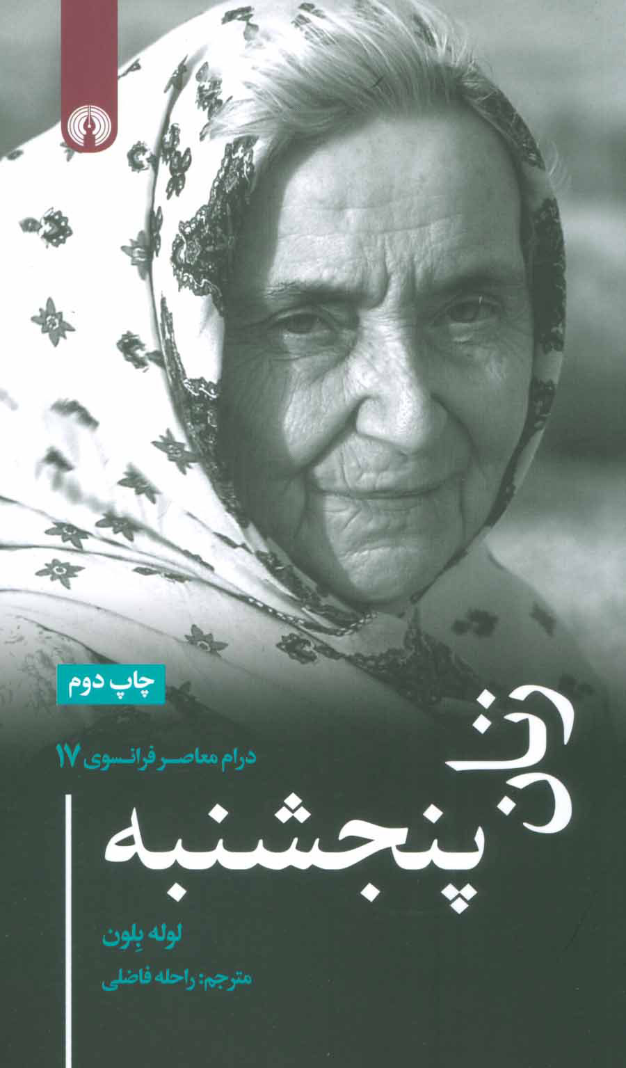کتاب زنان پنجشنبه | انتشارات علمی و فرهنگی