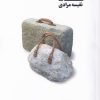 کتاب گذر | انتشارات نیماژ