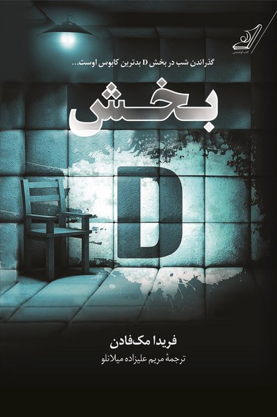 کتاب بخش دی | انتشارات کتاب کوله پشتی
