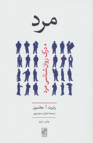 کتاب مرد | انتشارات تمدن علمی