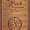 کتاب مسافر | انتشارات لیوسا