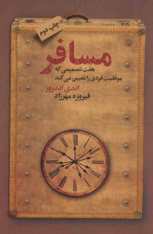 کتاب مسافر | انتشارات لیوسا