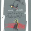 کتاب درس گفتارهایی کوچک در باب مقولاتی بزرگ | انتشارات نگاه معاصر