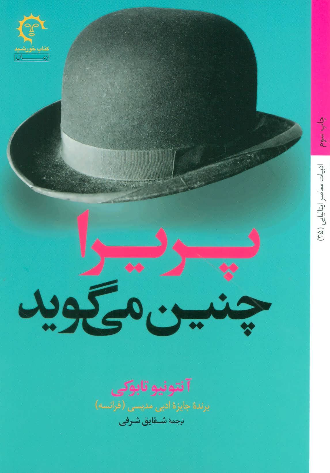 کتاب پریرا چنین می گوید | انتشارات کتاب خورشید