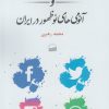 کتاب شبکه های اجتماعی مجازی | انتشارات کویر