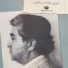 کتاب در صدای تو بوسیدم آفتاب را | انتشارات نگاه