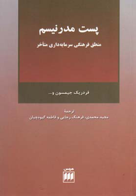 کتاب پست مدرنیسم | انتشارات هرمس