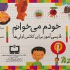 کتاب مجموعه خودم می خوانم (42 جلدی، با جعبه) | انتشارات افق